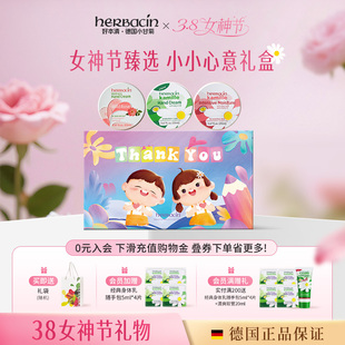 【38女神节礼物】德国Herbacin甘菊保湿护手霜礼盒套装送老师长辈