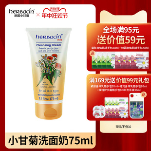 清洁75ml herbacin德国进口小甘菊洗面奶女男士