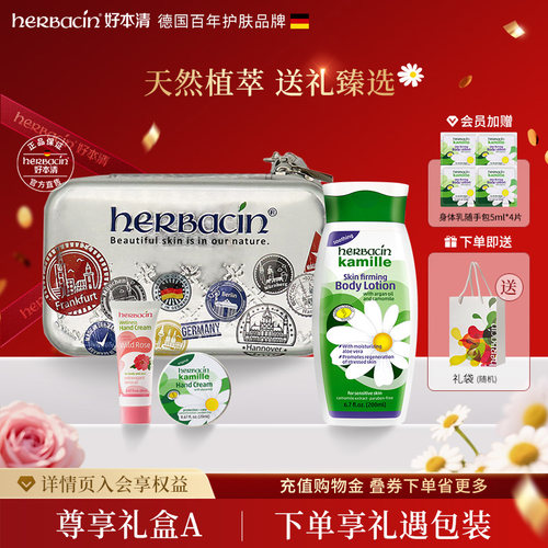 Herbacin好本清小甘菊保湿护手霜礼盒毕业季节日送老师礼物伴手礼