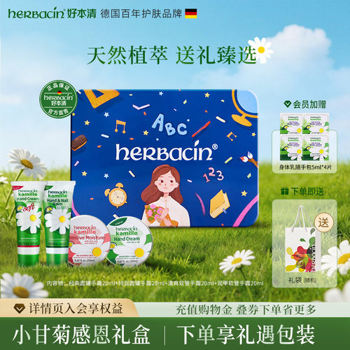 德国Herbacin小甘菊保湿护手霜节日礼盒教师节礼物送老师伴手礼
