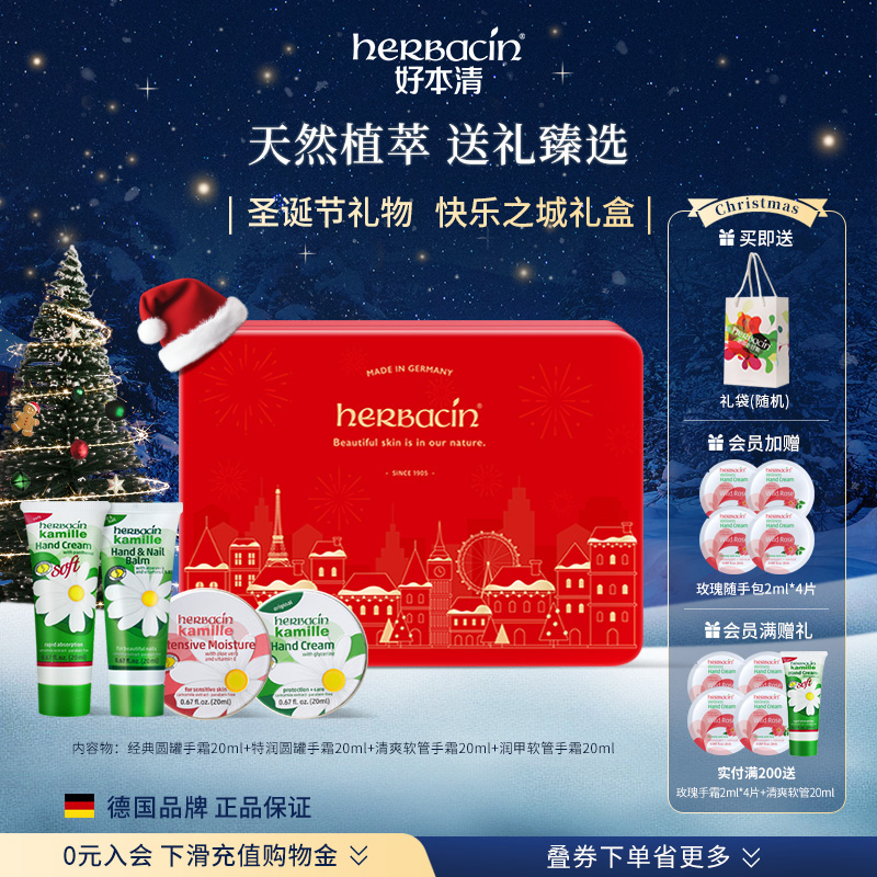 【圣诞礼物】德国Herbacin洋甘菊保湿滋润护手霜限定礼盒生日送礼