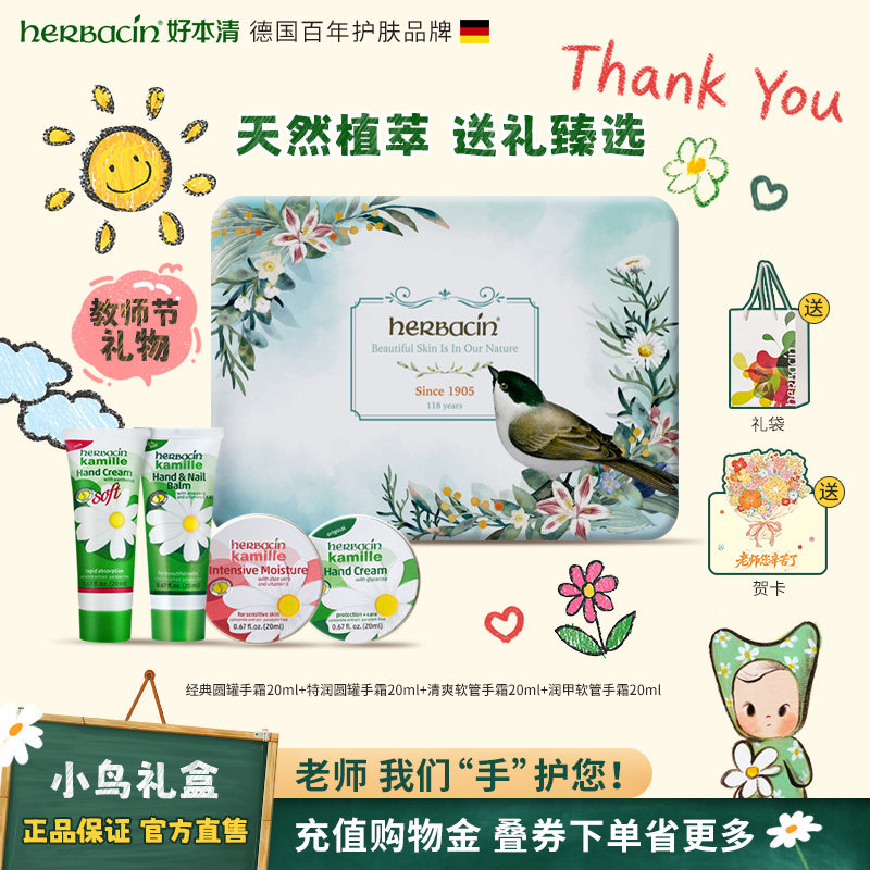 德国Herbacin好本清小甘菊护手霜礼盒礼物教师节礼物送老师伴手礼