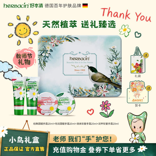 德国Herbacin好本清小甘菊护手霜礼盒礼物教师节礼物送老师伴手礼