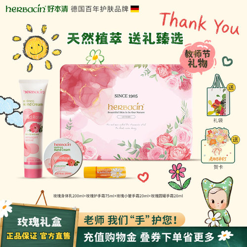 德国Herbacin小甘菊保湿滋润护手霜礼盒教师节礼物送老师伴手礼