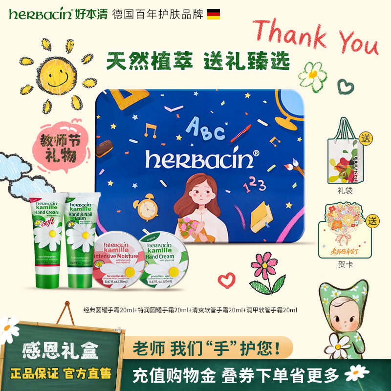 德国Herbacin小甘菊保湿护手霜节日礼盒教师节礼物送老师伴手礼