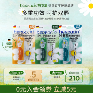 Herbacin小洋甘菊滋润修护润唇膏口红打底男女用4.8g*3支