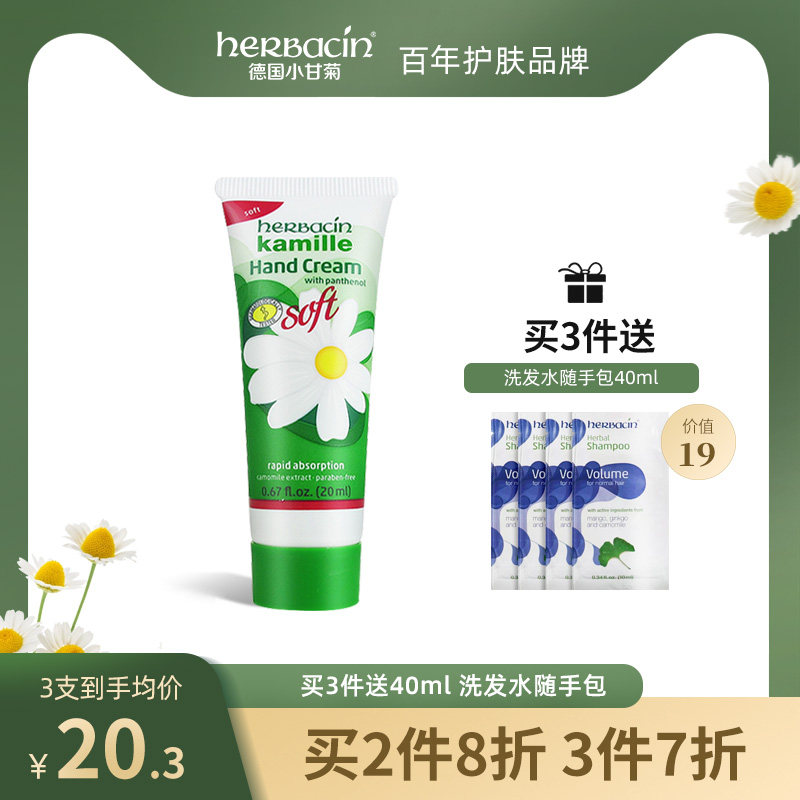 【旅行推荐】护手霜女滋润清爽soft德国进口小甘菊小支便携20ml