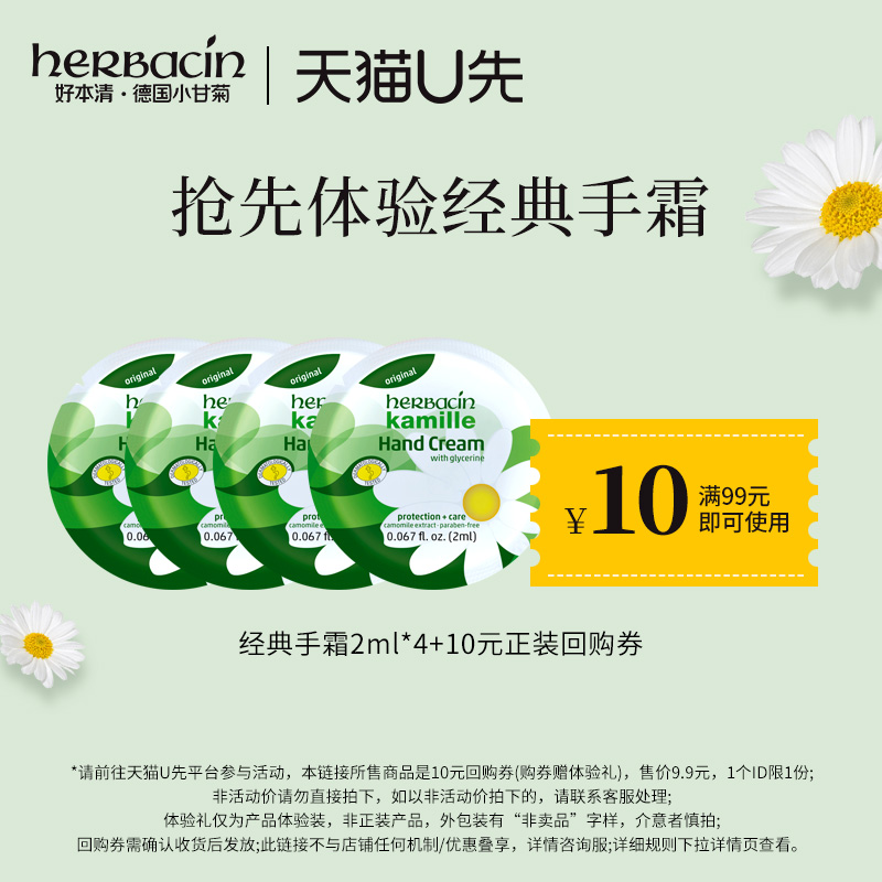 【天猫U先】德国小甘菊经典手霜8ml+10元回购卷