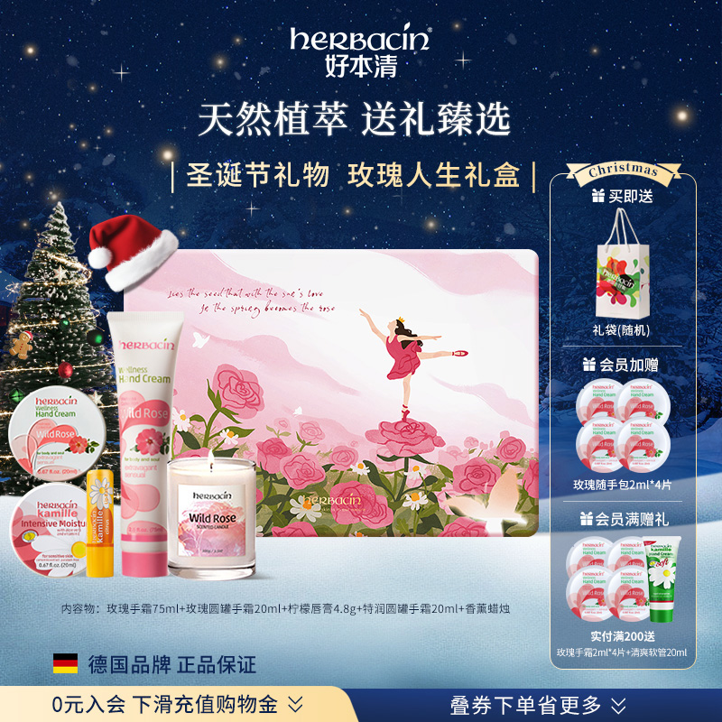 【圣诞礼物】德国Herbacin小甘菊保湿滋润护手霜礼盒套装送员工礼