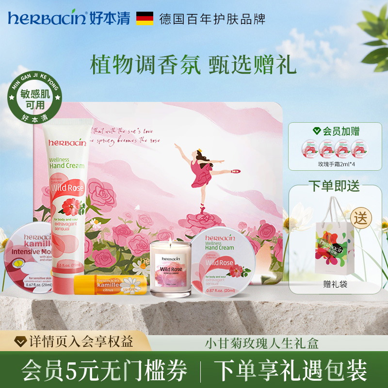 德国Herbacin小洋甘菊护手霜礼盒套装送妈妈长辈员工生日节日礼物