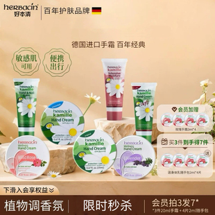 Herbacin好本清德国小雏菊洋甘菊护手霜口袋女便携装 小铁 小支罐装