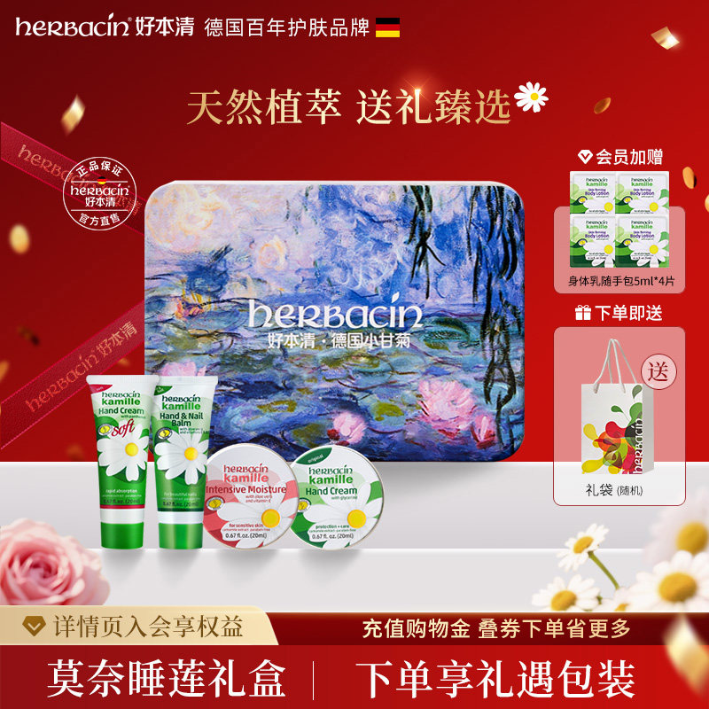 德国Herbacin小甘菊保湿护手霜莫奈礼盒送老师闺蜜生日礼物伴手礼