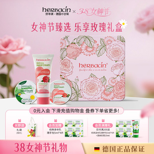 【38女神节礼物】德国Herbacin小甘菊保湿护手霜玫瑰礼盒送员工礼