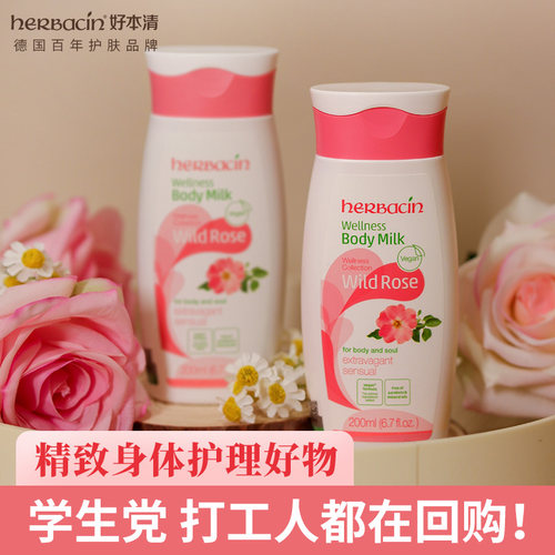 德国小甘菊玫瑰身体乳