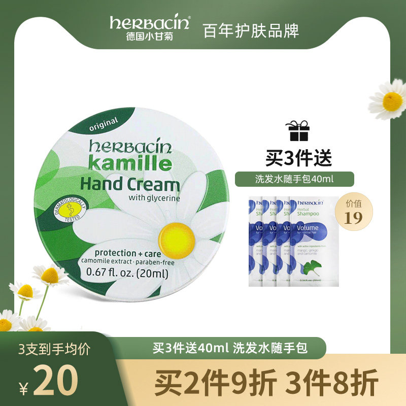 德国小甘菊雏菊经典护手霜补水保湿滋润男女春季滋养便携随身小支