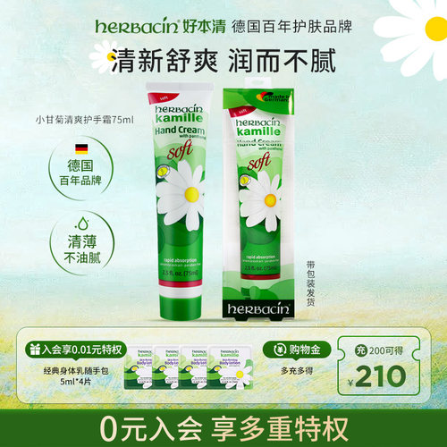德国小甘菊小雏菊清爽soft护手霜