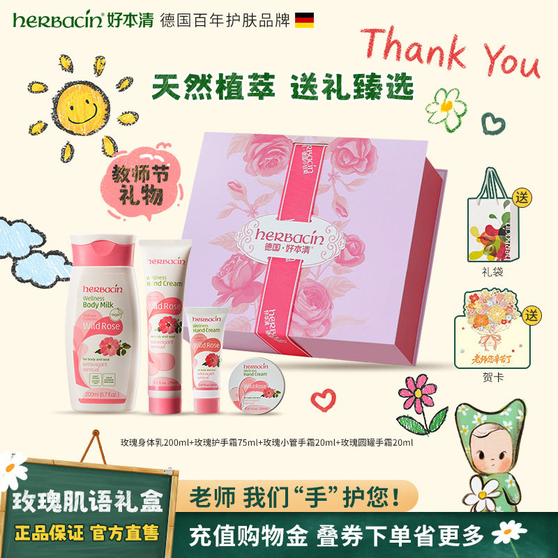 德国Herbacin小甘菊保湿滋润玫瑰护手霜礼盒七夕礼物伴手礼送女友
