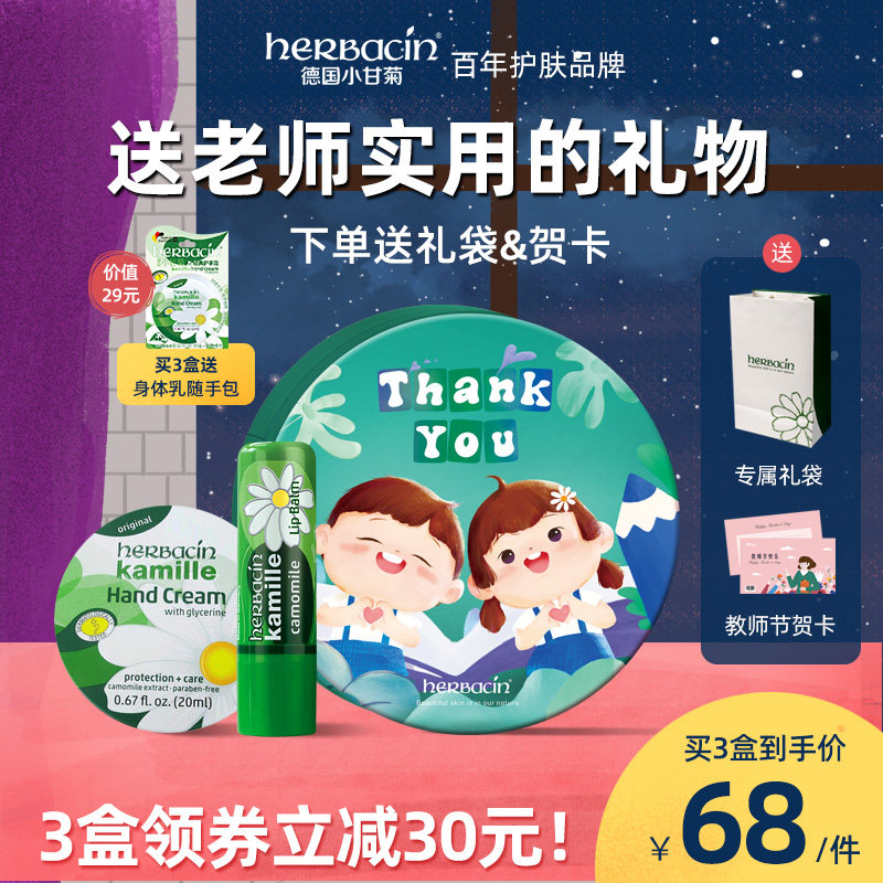 教师节礼物女老师2022新款实用礼品贺卡小甘菊护手霜大头萌娃礼盒