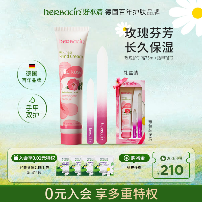 herbacin好本清小甘菊玫瑰护手霜