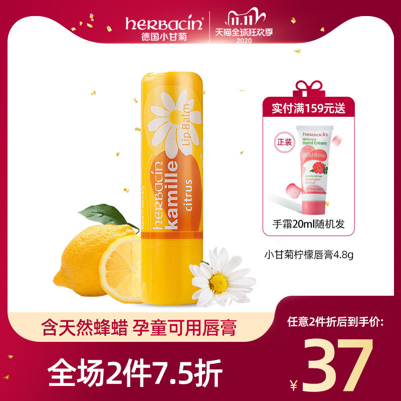 herbacin德国小甘菊柠檬修护润唇膏维C保湿滋润双唇补水洋甘菊