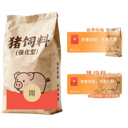 我养你啊猪饲料动态音乐搞笑恶搞趣味情侣微信红包封面序列号