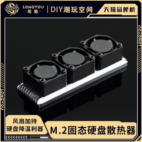 龙佑M2固态硬盘散热器NVME2280散热片马甲M.2SSD硬盘降温散热风扇