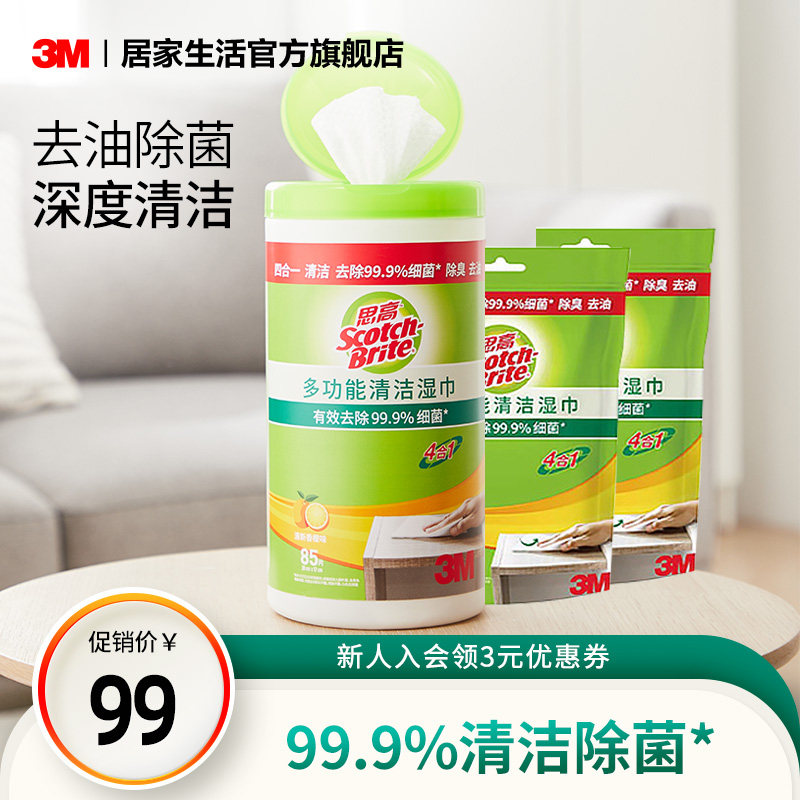 3M多功能清洁湿巾抽取式除菌去味厨房强力去油污家用高性价比高么？