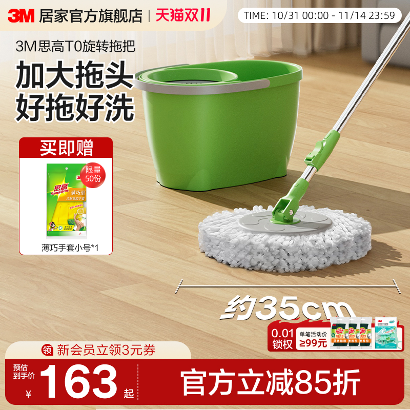 3M思高T0旋转拖把免手洗自动脱水懒人拖把干湿两用
