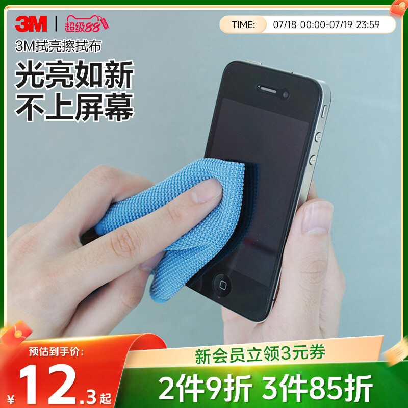 3M超细纤维屏幕擦拭布