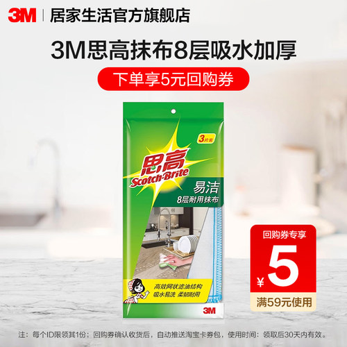 【U先试用】请返回频道页加购-不支持单拍-3M思高抹布8层吸水加厚