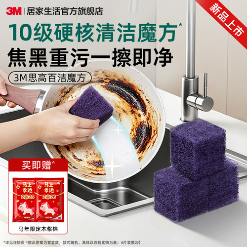 3M思高百洁魔方新款洗碗布钢丝球