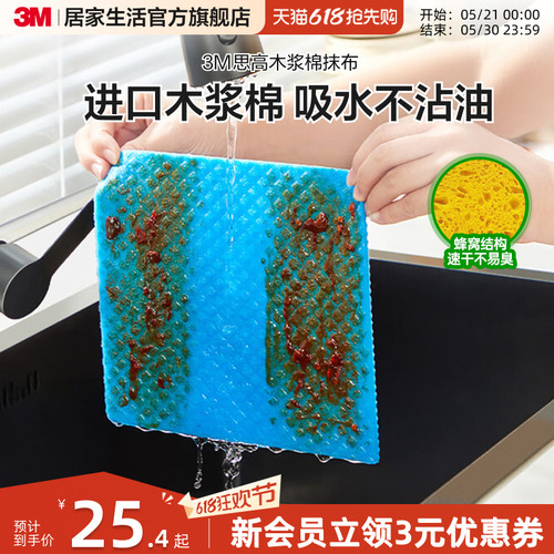 3M思高木浆棉抹布吸水不沾油