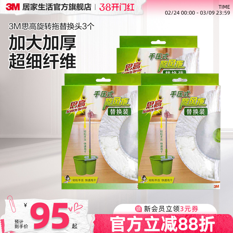 3M思高旋转拖把头T0T1通用替换头超细纤维通用拖把桶吸水