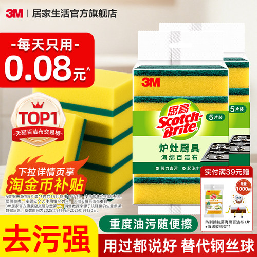 【耐用性+15%】3M思高炉灶百洁布