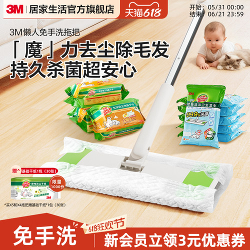 3M思高静电除尘除菌拖把免手洗