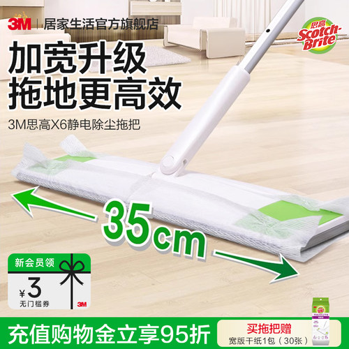 3M思高静电除尘拖把一次性除尘纸