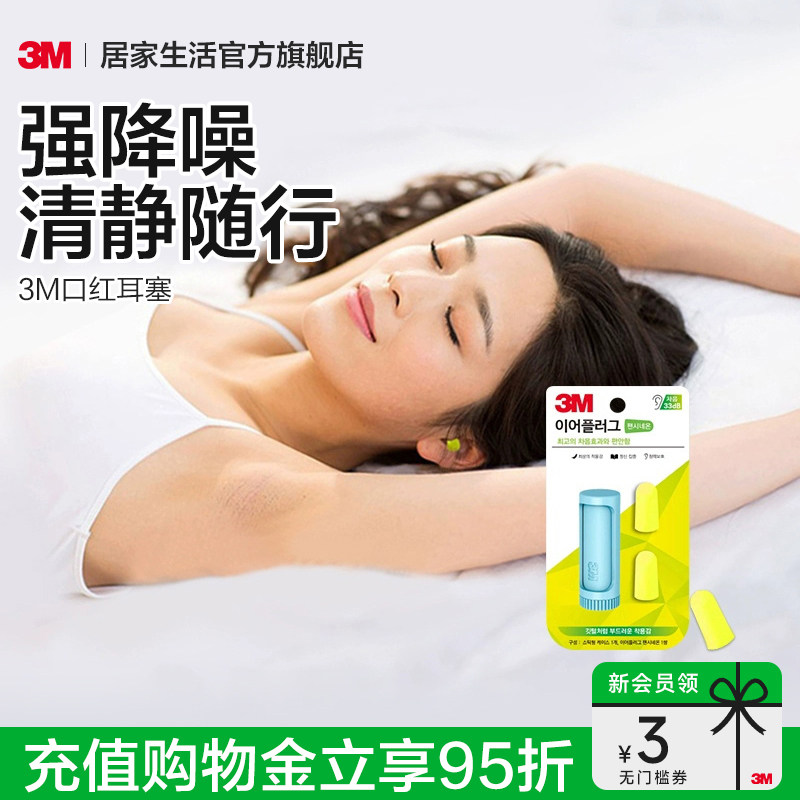 3M海绵隔音耳塞盒装学生睡眠防噪图片