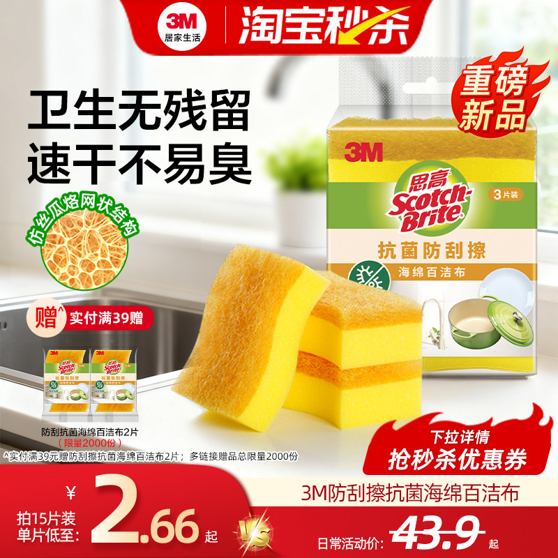 【新品】3M思高抗菌百洁布厨房专用海绵擦洗碗布丝瓜络瓤不粘锅刷