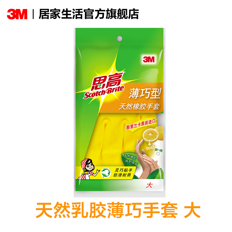 3M家务手套天然橡胶加厚