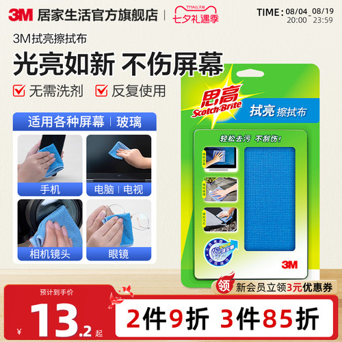 （更干净不留痕）3M思高擦拭布