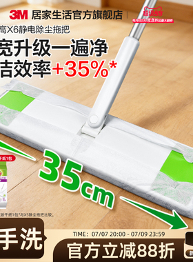 3M思高静电除尘拖把家用一次性拖地湿巾免手洗加大平板拖把除尘纸