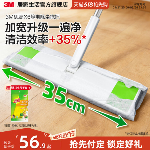 3M思高静电除尘拖把一次性除尘纸