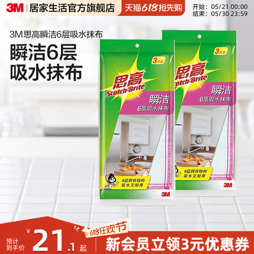 3m不易掉毛除油污15片家务清洁
