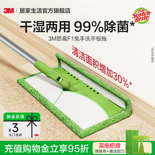 3M思高平板拖把夹布无水印