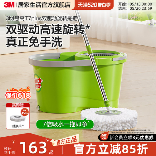 3M旋转拖把双驱动去污脱水