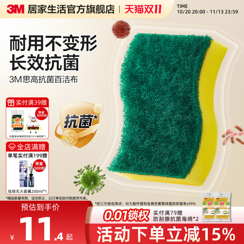 3M思高抗菌百洁布洗碗海绵块刷碗神器吸水厨房抹布擦刷锅丝瓜烙