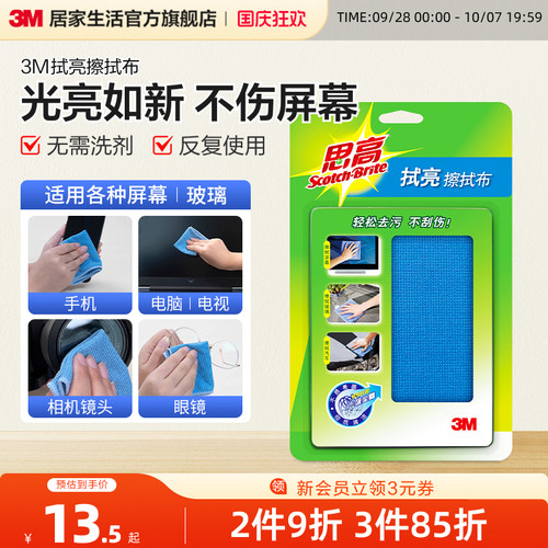（更干净不留痕）3M思高擦拭布