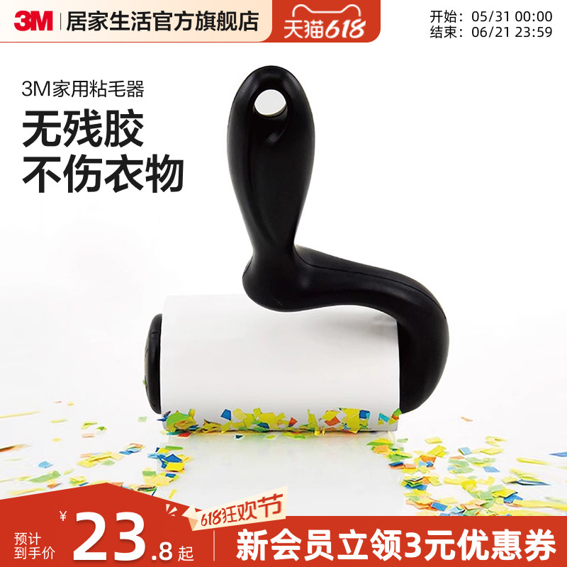 3M随手粘可撕式衣物粘灰器滚筒衣服除尘清理地毯坐垫滚刷粘毛器