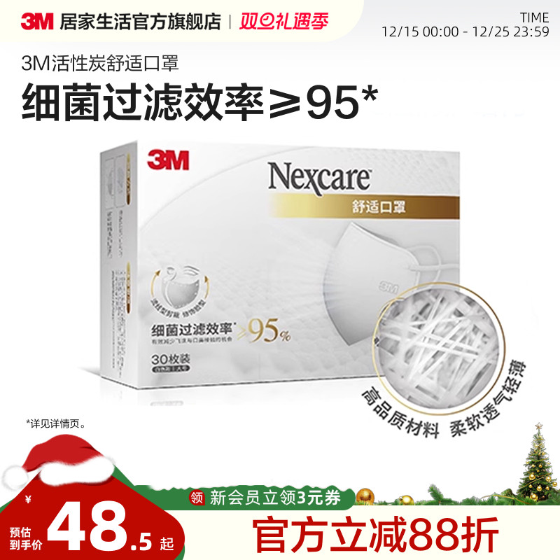 3m舒适口罩3D立体30只