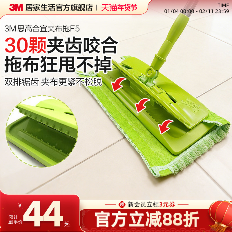 3M思高F5平板拖把家用一拖净干湿两用拖地神器木地板地拖拖布大号,家庭/个人清洁工具,平板拖把,淘宝优惠券,粉丝福利购,淘宝优惠卷